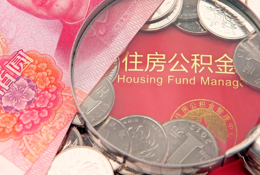 洛阳缺钱怎么把公积金提取出来（缺钱怎么把公积金提取出来最多取多少）